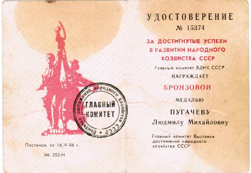 ПУГАЧЕВА ЛЮДМИЛА МИХАЙЛОВНА, УДОСТОВЕРЕНИЕ.jpg